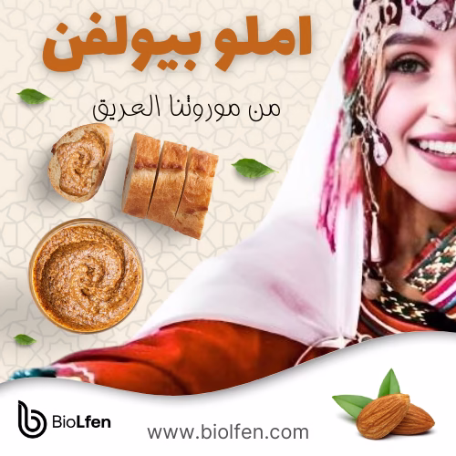 Amlou Maroc au Amande, Miel et Argan Bio